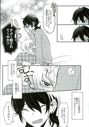 恋の茶番劇場 Page #21