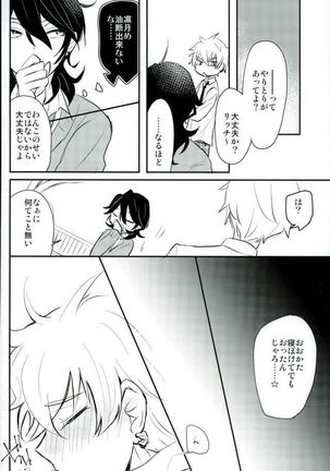 恋の茶番劇場 - Page 19