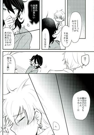 恋の茶番劇場 Page #19