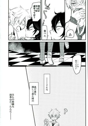 恋の茶番劇場 - Page 8