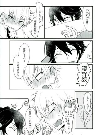 恋の茶番劇場 Page #14