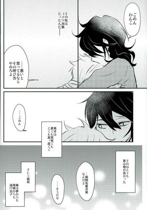 恋の茶番劇場 - Page 29