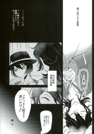 恋の茶番劇場 - Page 4