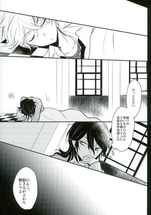恋の茶番劇場 - Page 32