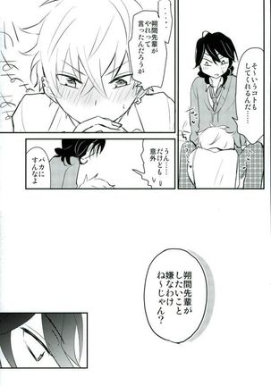 恋の茶番劇場 - Page 20