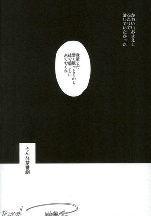 恋の茶番劇場 - Page 33