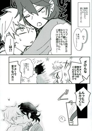 恋の茶番劇場 - Page 30