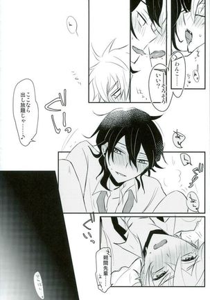 恋の茶番劇場 - Page 16