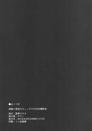 Takao to Atago no Choppiri H na RQ Satsueikai Page #20