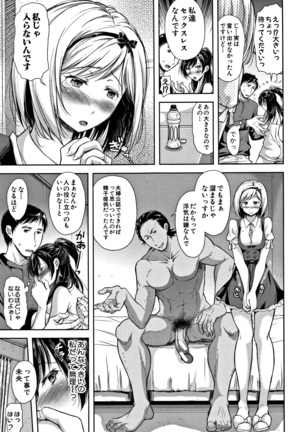 Tsuma Torare - Page 11