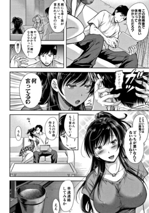 Tsuma Torare - Page 8