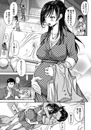 Tsuma Torare - Page 89