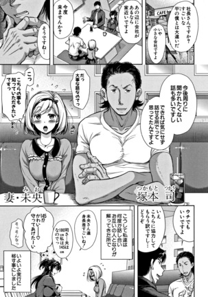 Tsuma Torare - Page 9