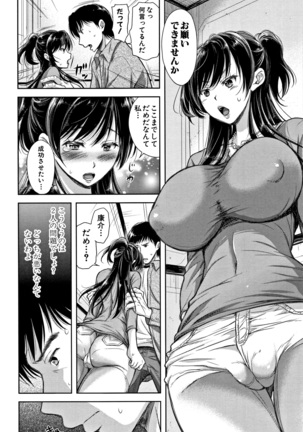 Tsuma Torare Page #20