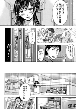 Tsuma Torare - Page 82