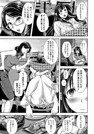 Tsuma Torare - Page 115