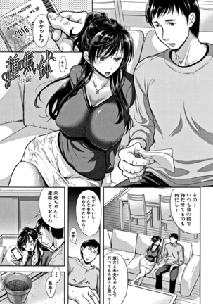 Tsuma Torare Page #35