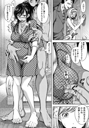 Tsuma Torare - Page 90