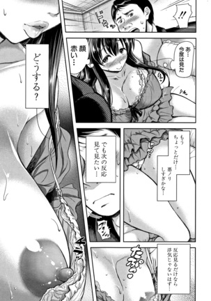 Tsuma Torare - Page 121