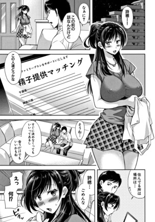 Tsuma Torare - Page 7