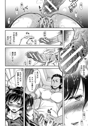 Tsuma Torare - Page 48