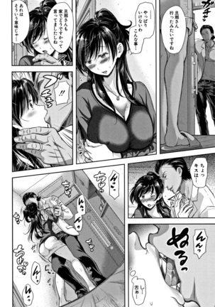 Tsuma Torare - Page 38