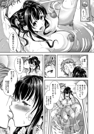 Tsuma Torare - Page 137