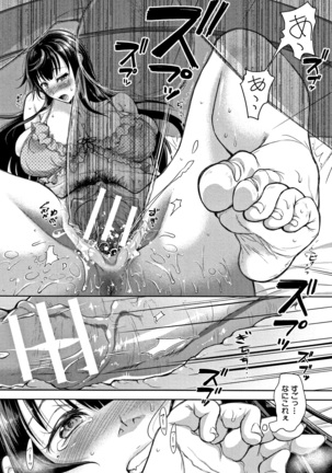 Tsuma Torare Page #154