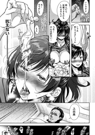 Tsuma Torare - Page 49