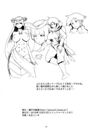 Setouchi Seiyaku ] On'na Yuusha tai Futanari Lamia Page #21