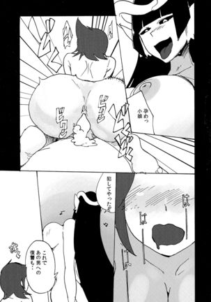 Setouchi Seiyaku ] On'na Yuusha tai Futanari Lamia Page #18