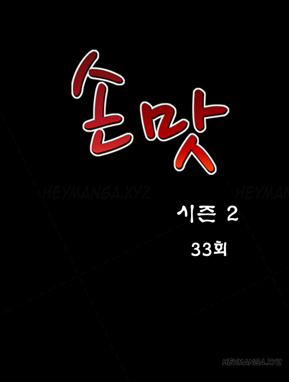 The Taste of  Hands Ch.1-64