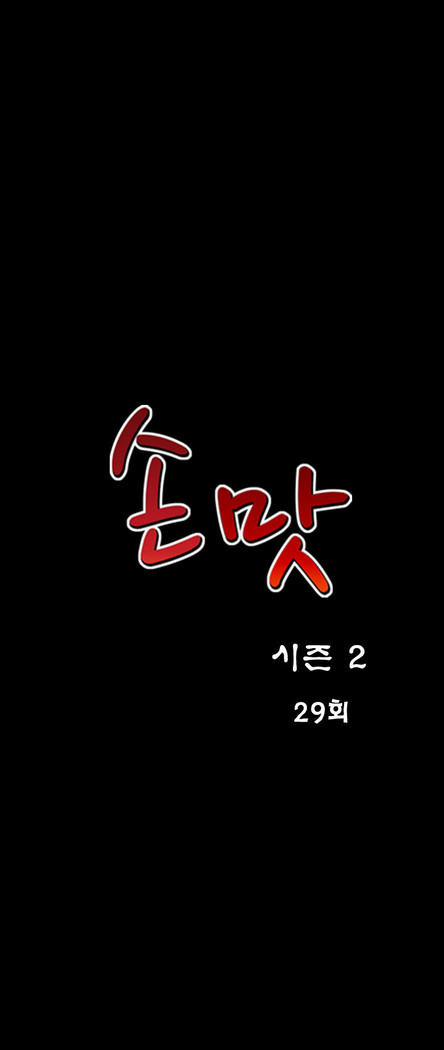 The Taste of  Hands Ch.1-64