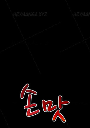 The Taste of  Hands Ch.1-64 Page #496