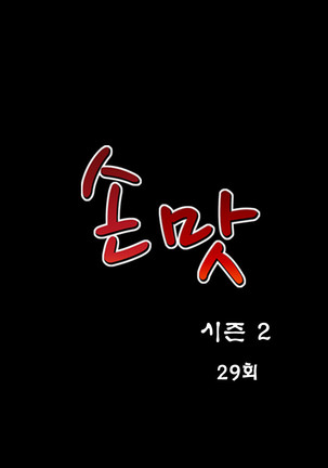 The Taste of  Hands Ch.1-64 Page #893