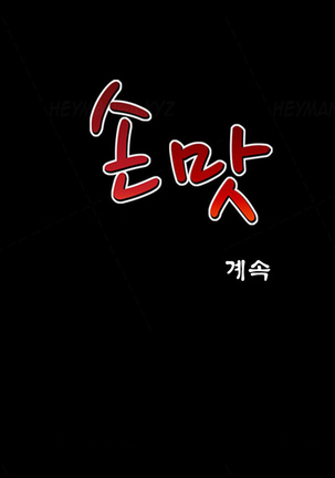 The Taste of  Hands Ch.1-64 Page #990