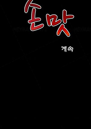 The Taste of  Hands Ch.1-64 Page #759