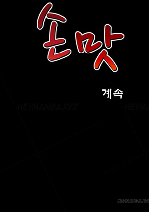 The Taste of  Hands Ch.1-64 Page #952