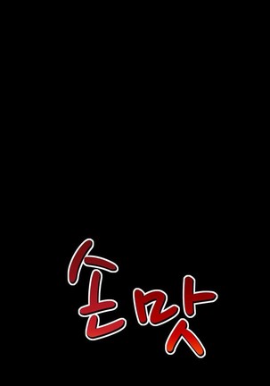 The Taste of  Hands Ch.1-64 Page #306