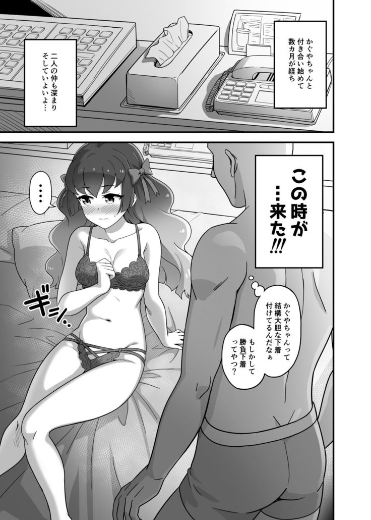 輝きそめしかぐや姫