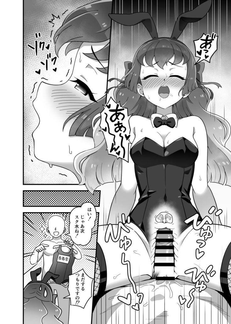 輝きそめしかぐや姫