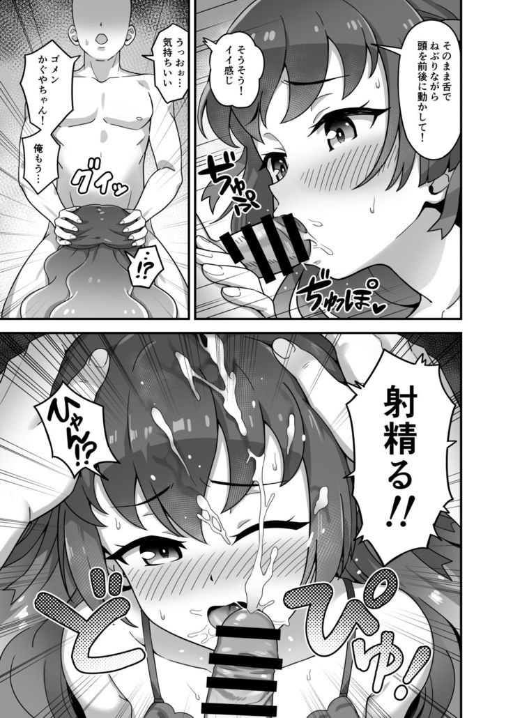 輝きそめしかぐや姫