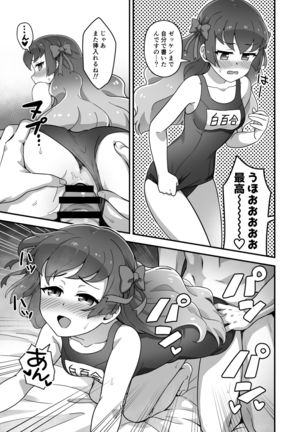 輝きそめしかぐや姫 Page #16