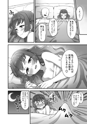 輝きそめしかぐや姫 Page #19