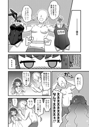 輝きそめしかぐや姫 - Page 11