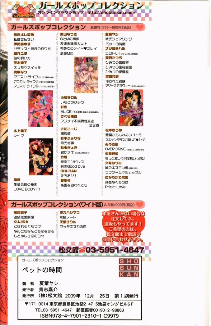 Pet no Jikan - Pet Tune Lovers