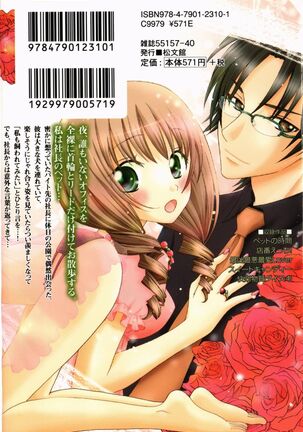 Pet no Jikan - Pet Tune Lovers Page #45