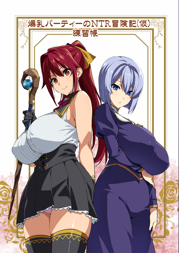 Bakunyuu Party no NTR Boukenki (Kari) Renshuuchou + Bonus