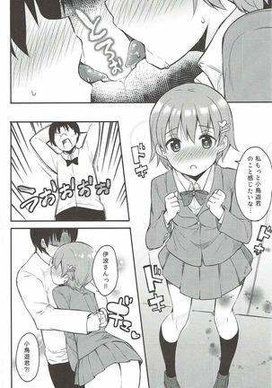 Suki na Hito nara Kowakunai Page #13