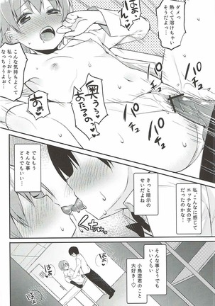 Suki na Hito nara Kowakunai Page #19